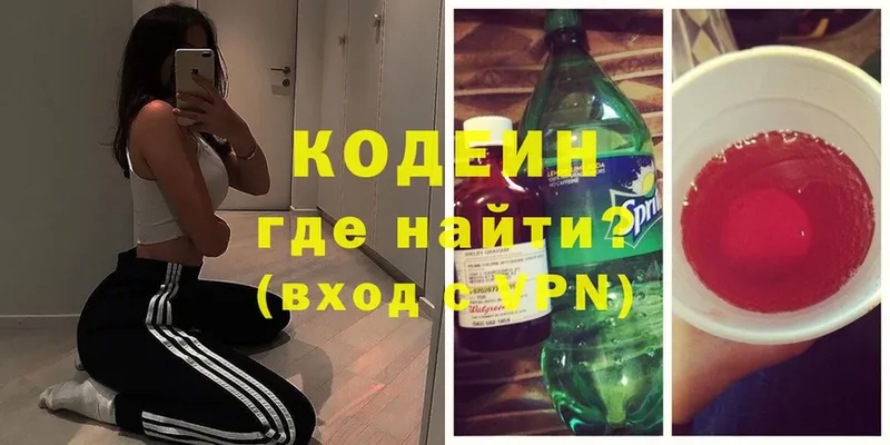 Кодеиновый сироп Lean напиток Lean (лин)  Бирюч 